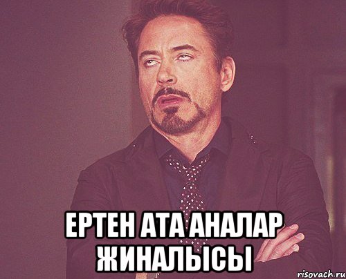  Ертен ата аналар жиналысы, Мем твое выражение лица