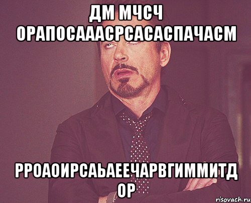 дм мчсч орапосааасрсасаспачасм рроаоирсаьаеечарвгиммитд ор, Мем твое выражение лица