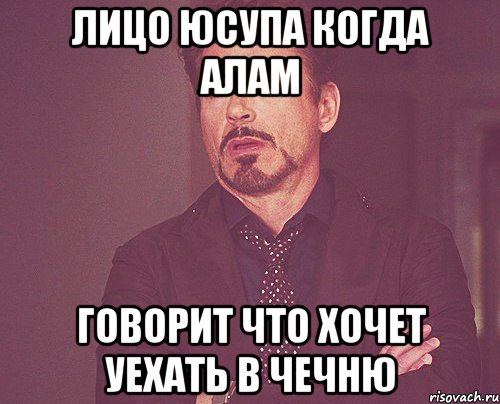 Лицо Юсупа когда Алам Говорит что хочет уехать в Чечню, Мем твое выражение лица