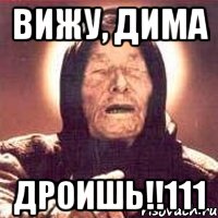 вижу, дима дроишь!!111, Мем Ванга (цвет)