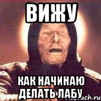 вижу как начинаю делать лабу, Мем Ванга (цвет)