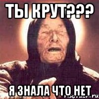 ты крут??? я знала что нет, Мем Ванга (цвет)