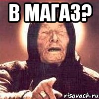 в магаз? , Мем Ванга (цвет)