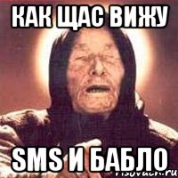 как щас вижу sms и бабло, Мем Ванга (цвет)