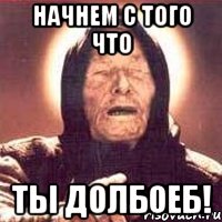 начнем с того что ты долбоеб!, Мем Ванга (цвет)