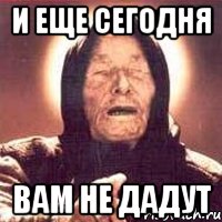 и еще сегодня вам не дадут, Мем Ванга (цвет)