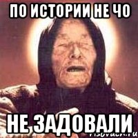 По истории не чо не задовали, Мем Ванга (цвет)