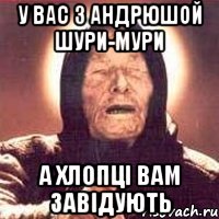 у вас з андрюшой шури-мури а хлопці вам завідують, Мем Ванга (цвет)