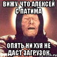 вижу, что Алексей с Патима опять ни хуя не даст загрузок, Мем Ванга (цвет)