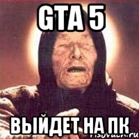 gta 5 выйдет на пк, Мем Ванга (цвет)