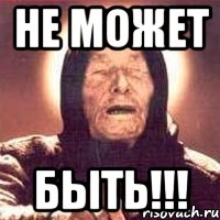 НЕ МОЖЕТ БЫТЬ!!!, Мем Ванга (цвет)