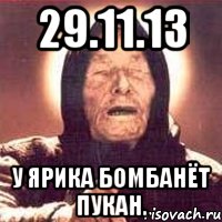 29.11.13 У Ярика бомбанёт пукан., Мем Ванга (цвет)