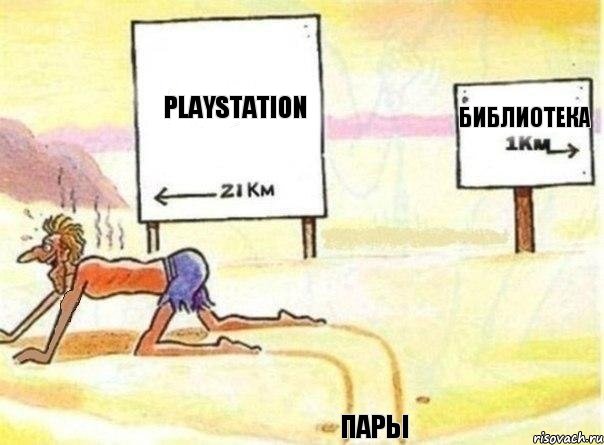 playstation пары библиотека, Комикс   Жажда ничто