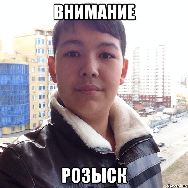 внимание розыск