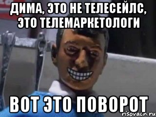 Дима, это не телесейлс, это телемаркетологи ВОТ ЭТО ПОВОРОТ, Мем Вот это поворот