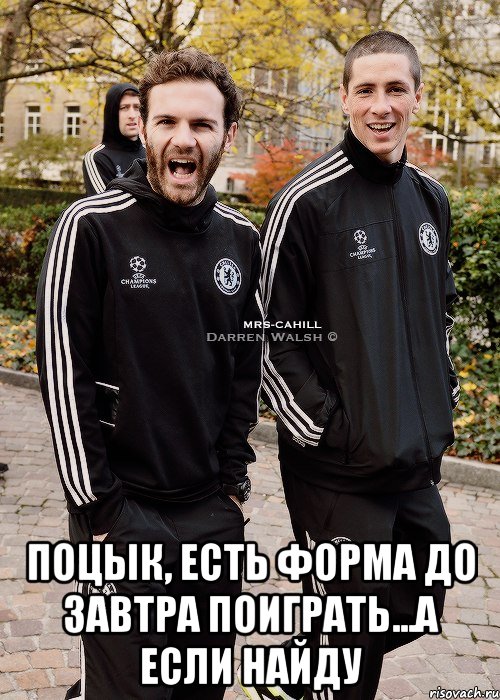  поцык, есть форма до завтра поиграть...а если найду, Мем воу воу палехче пацанчик
