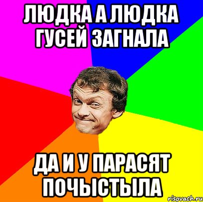 Людка а людка цитата Людка а людка цитата