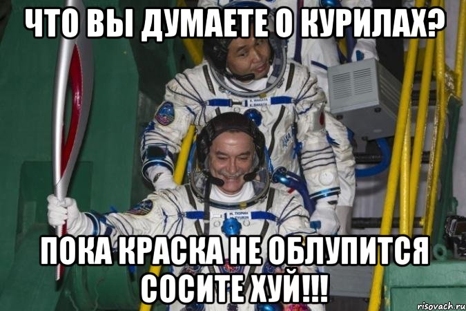 что вы думаете о курилах? пока краска не облупится сосите хуй!!!