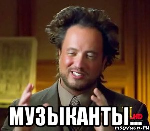  музыканты..., Мем Women