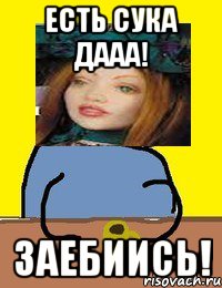 есть сука дааа! заебиись!