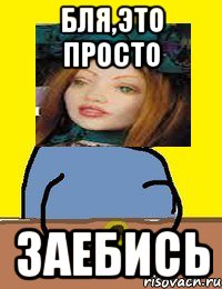 бля,это просто заебись