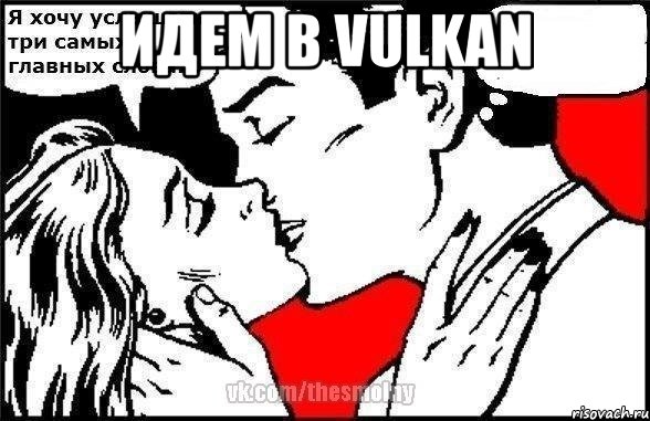 Идем в Vulkan , Комикс Хочу услышать