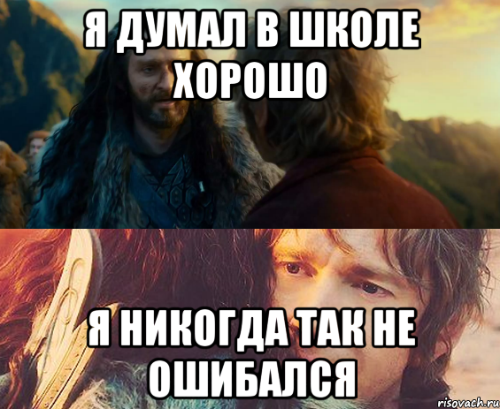 я думал в школе хорошо я никогда так не ошибался, Комикс Я никогда еще так не ошибался