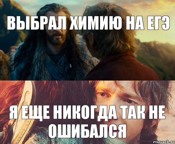 выбрал химию на ЕГЭ я еще никогда так не ошибался, Комикс Я никогда еще так не ошибался