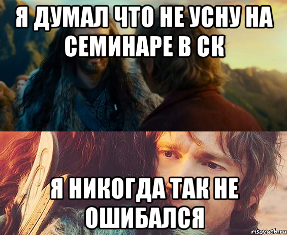 Я думал что не усну на семинаре в СК Я никогда так не ошибался, Комикс Я никогда еще так не ошибался