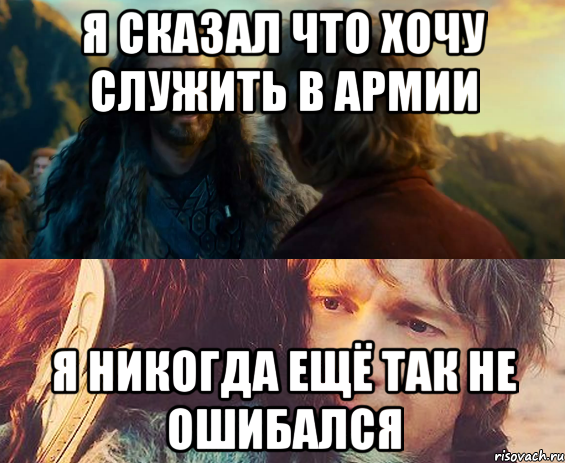 Я сказал что хочу служить в армии я никогда ещё так не ошибался, Комикс Я никогда еще так не ошибался