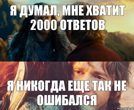 Я думал, мне хватит 2000 ответов Я никогда еще так не ошибался, Комикс Я никогда еще так не ошибался