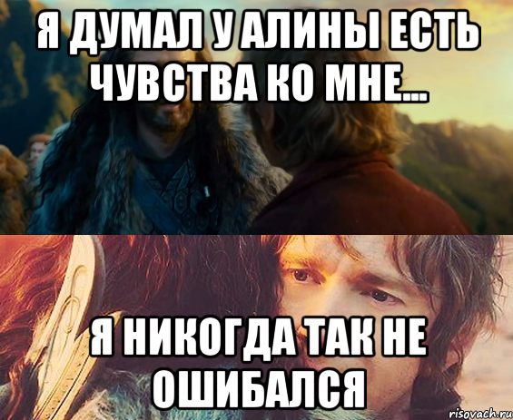 Я думал у Алины есть чувства ко мне... Я никогда так не ошибался, Комикс Я никогда еще так не ошибался