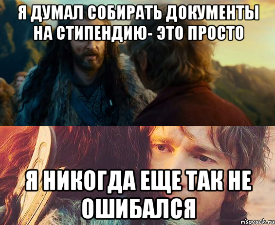 я думал собирать документы на стипендию- это просто я никогда еще так не ошибался, Комикс Я никогда еще так не ошибался