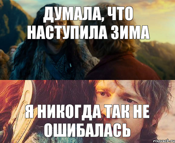 Думала, что наступила зима Я никогда так не ошибалась, Комикс Я никогда еще так не ошибался