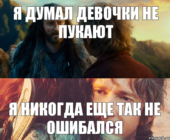 я думал девочки не пукают я никогда еще так не ошибался, Комикс Я никогда еще так не ошибался