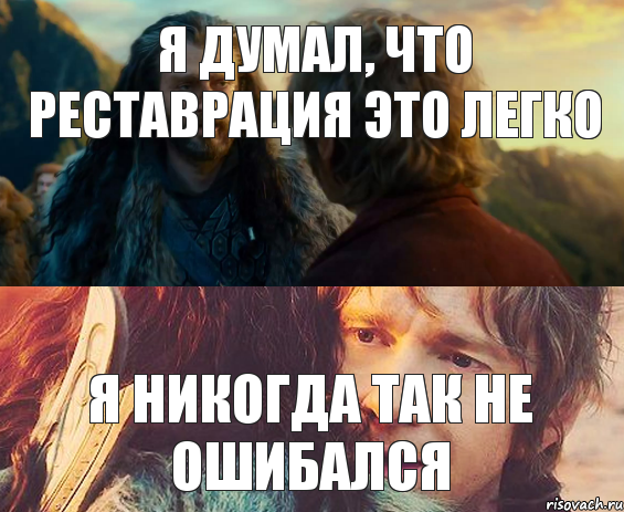 Я думал, что реставрация это легко Я никогда так не ошибался, Комикс Я никогда еще так не ошибался