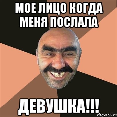 мое лицо когда меня послала девушка!!!, Мем Я твой дом труба шатал