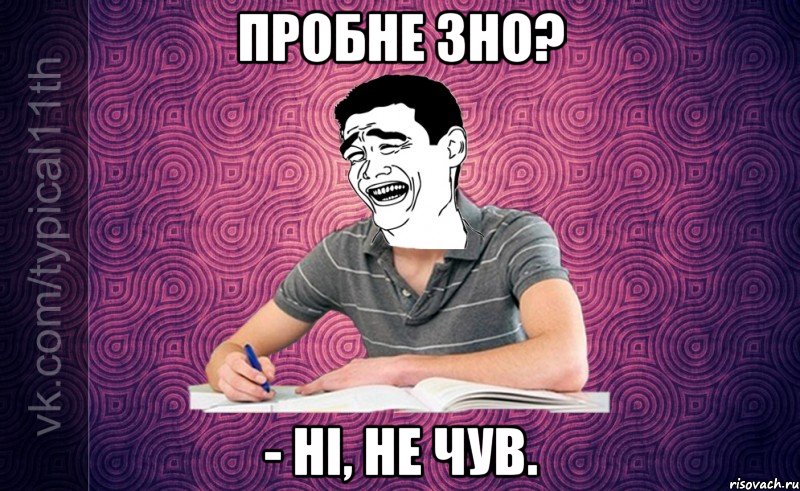 пробне зно? - ні, не чув.