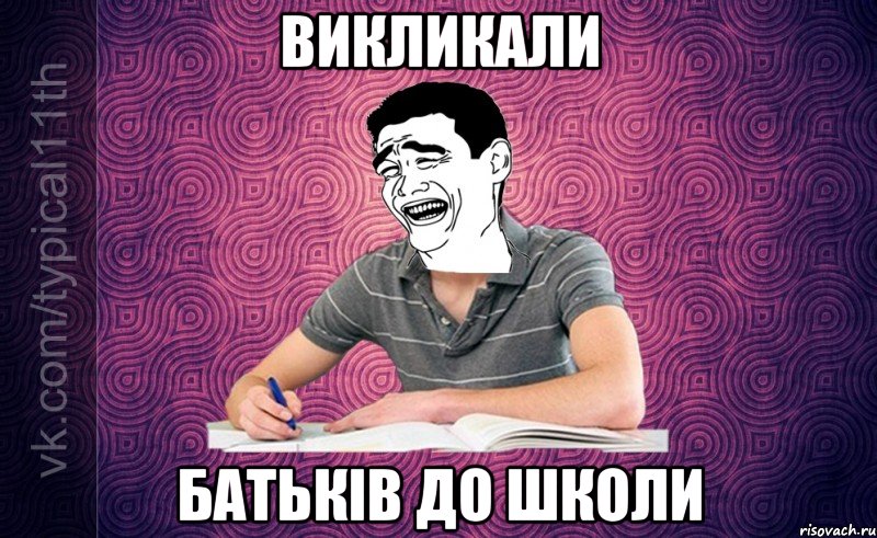 Викликали Батьків до школи