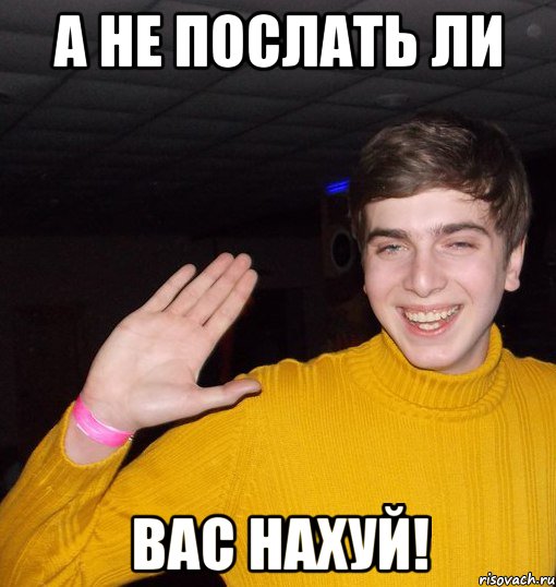 А не послать ли ВАС НАХУЙ!, Мем ыфы