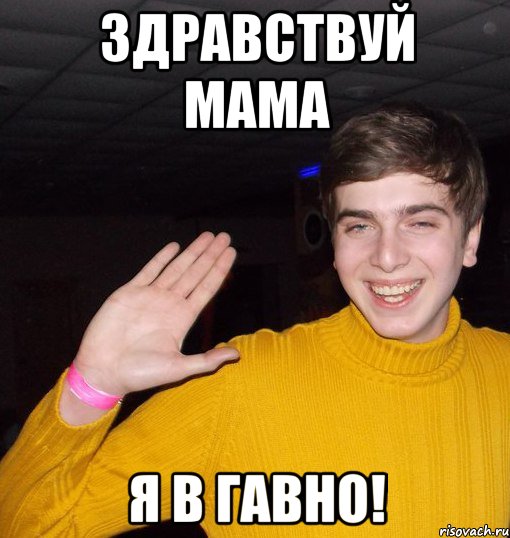 Здравствуй мама Я в гавно!, Мем ыфы