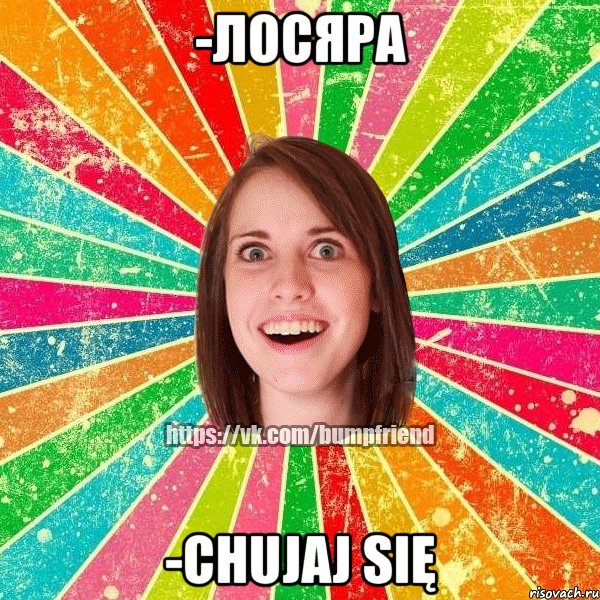 -лосяра -chujaj się