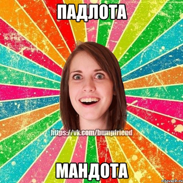 падлота мандота