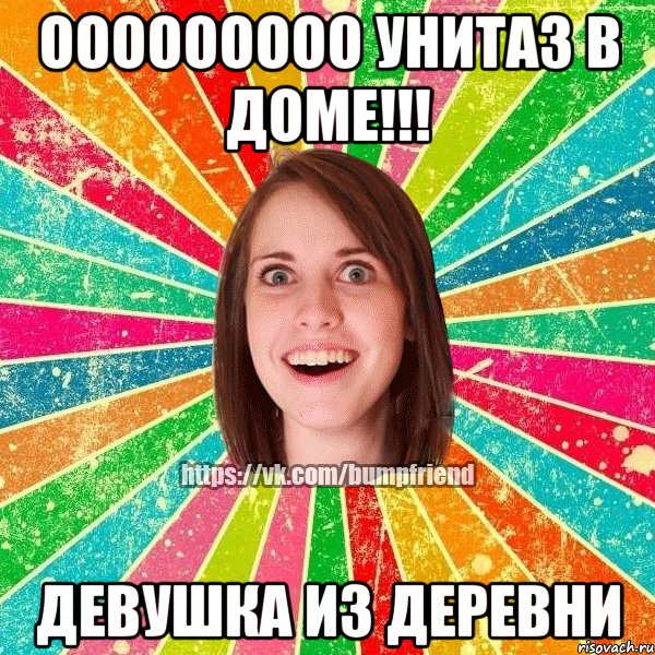 ооооооооо унитаз в доме!!! девушка из деревни
