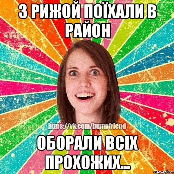 З Рижой поїхали в район ОБОРАЛИ ВСІХ ПРОХОЖИХ...