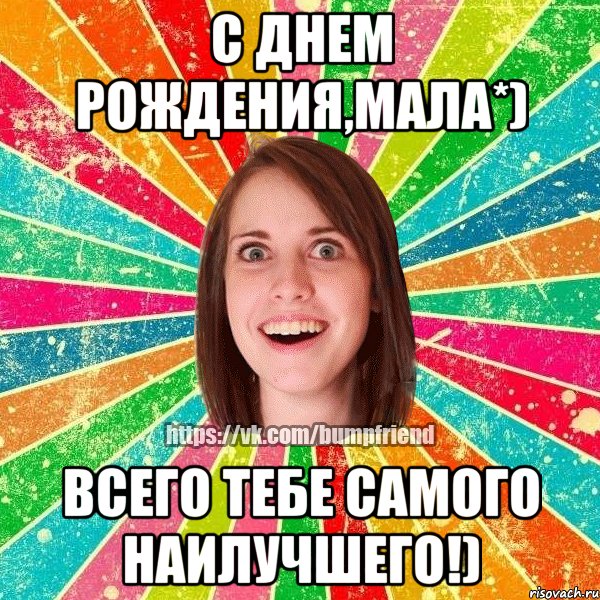 С Днем Рождения,мала*) Всего тебе самого наилучшего!)