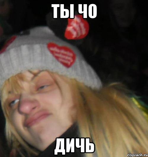 ты чо дичь, Мем ыпр