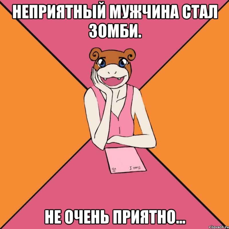 неприятный мужчина стал зомби. не очень приятно...