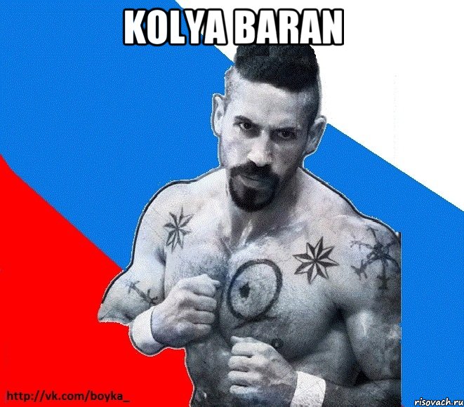 KOLYA BARAn , Мем Юрий БОЙКО