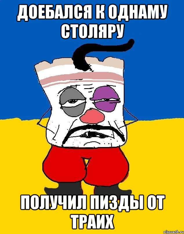 доебался к однаму столяру получил пизды от траих, Мем Западенец - тухлое сало